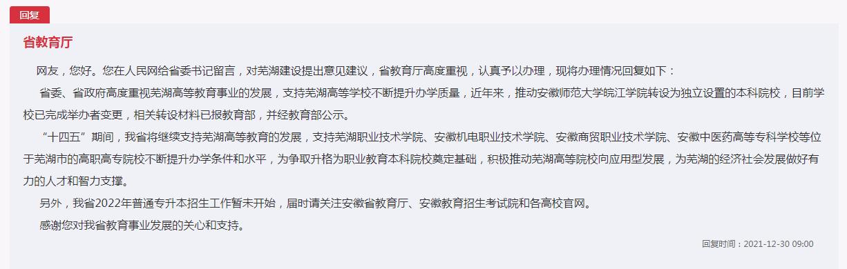 芜湖职业技术学院最新信息,芜湖职业技术学院最新消息