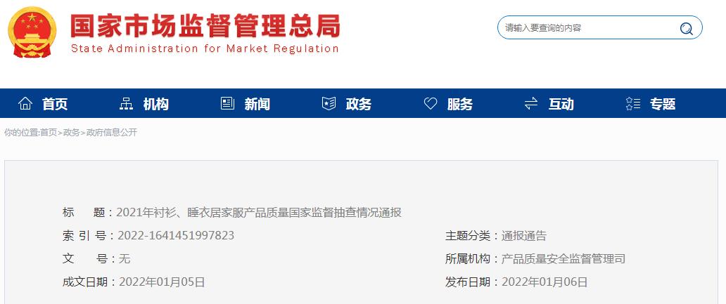 睡衣检测执行标准,睡衣服装检测标准是什么