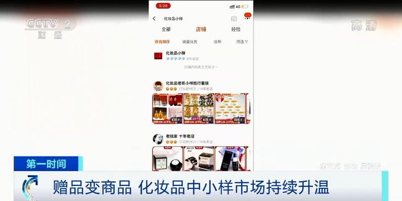 销售大品牌化妆品小样,售卖假的化妆品小样风险