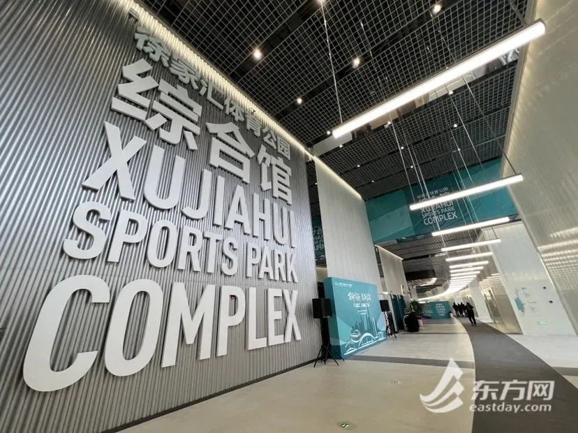 春节约起来！徐家汇体育公园综合馆即将部分试运营，正月十五之前为公益价