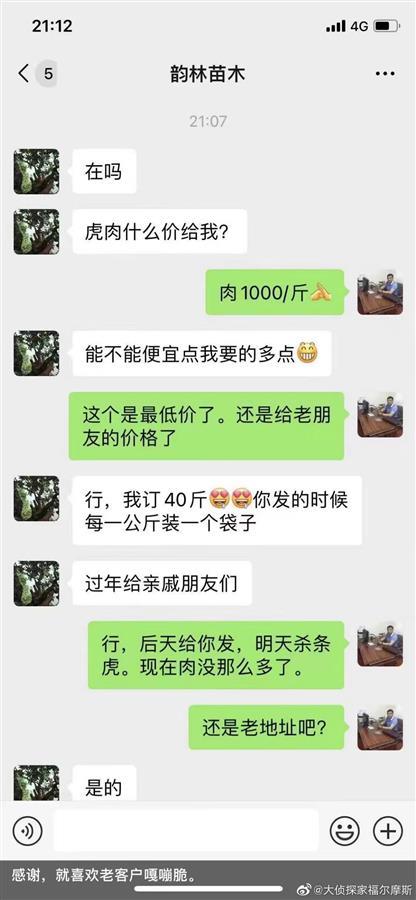 河南男子回应“千元一斤卖老虎肉”：网购鹿肉冒充的