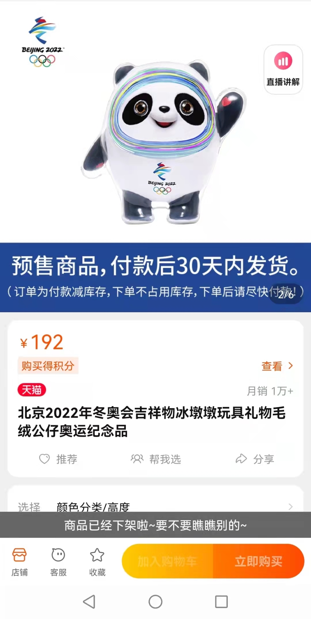 网上售卖假冒冰墩墩犯法吗,山寨版的冰墩