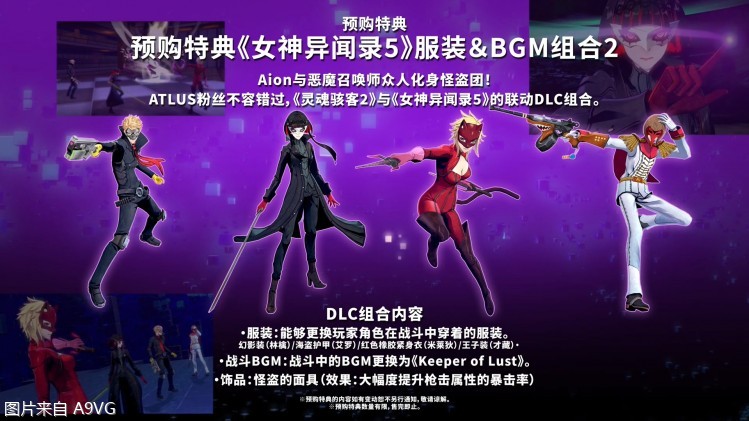 灵魂骇客2限定,atlus2024新游戏