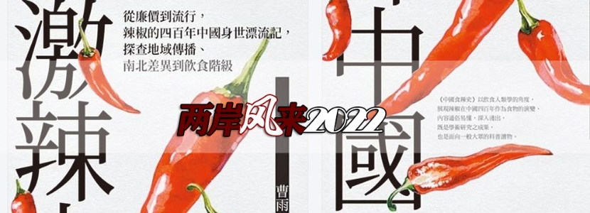 湾湾出版大陆书籍，一键式魔改闹出大笑话