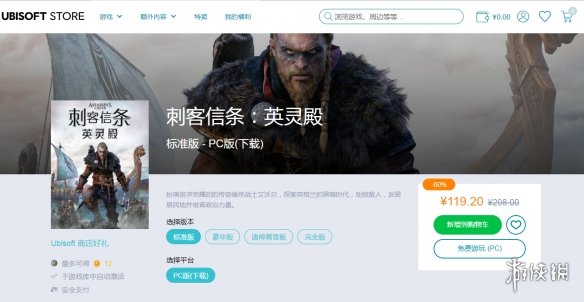 刺客信条英灵殿史低价,刺客信条英灵殿季票会过期吗