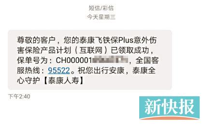 无缘无故被投保了,莫名被泰康投保怎么办