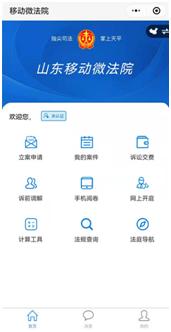 疫情期间助您“乳快办”!线上法院操作流程这里有