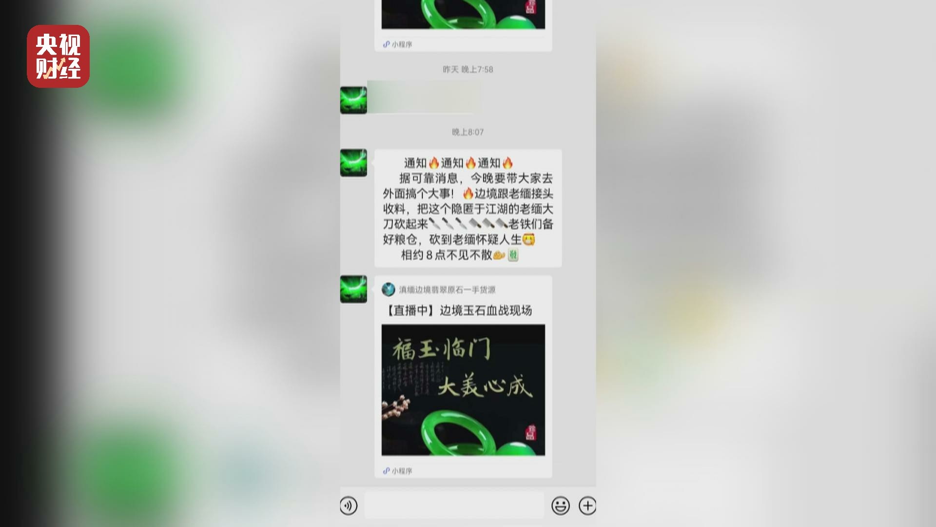 315曝光的翡翠直播间,315晚会翡翠直播间曝光