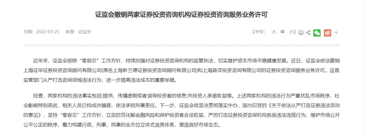28年老牌投资机构上海证华被撤销牌照，公司已成老赖