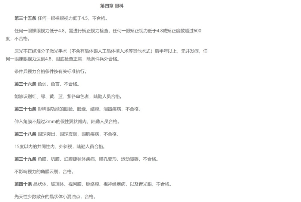 本科毕业眼睛近视能参军吗,近视也能参军详细解答来了