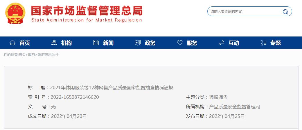 床上用品店检测抽查处罚,市场管理局抽检睡衣不合格怎么办