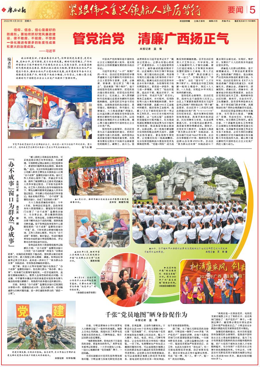 倡廉洁扬正气内容简短,清廉广西建设宣传