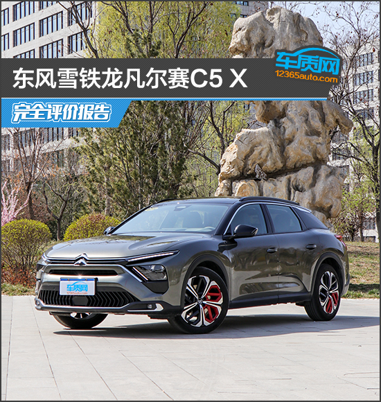 东风雪铁龙凡尔赛c5x优缺点,东风雪铁龙c5凡尔赛试驾