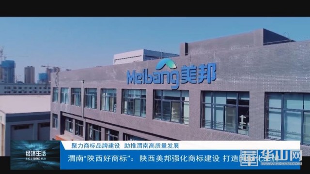陕西美邦强化商标建设打造国际化品牌