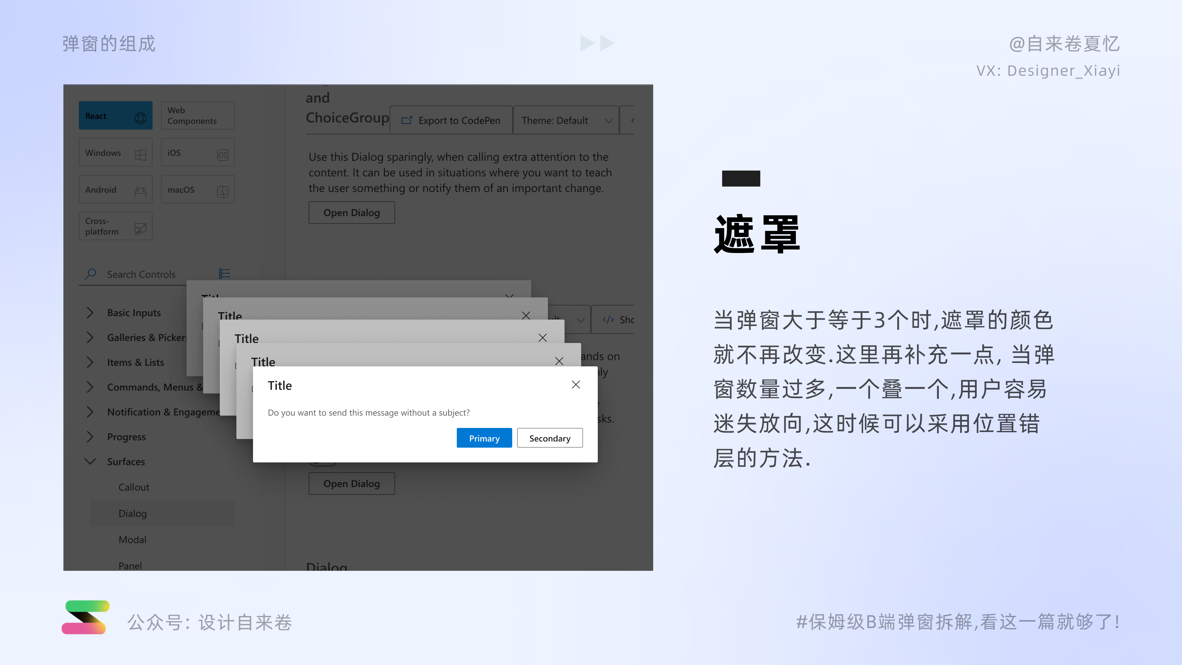 保姆级B端弹窗拆解教程，看这一篇就够了