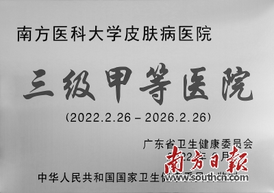 南方医科大学皮肤病医院微创中心,南方医科大学皮肤病医院美容整形