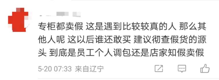 读创下午茶|LV专柜售假被罚三倍货款，大牌们为何屡屡“翻车”？