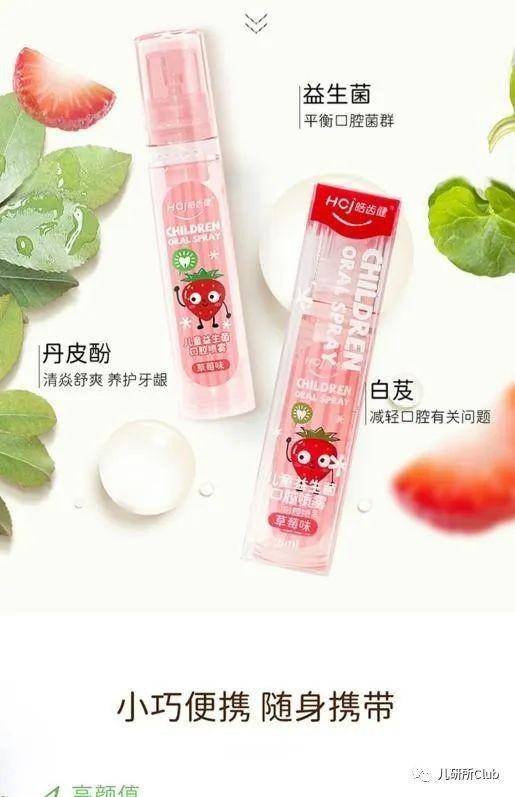 儿童口腔喷雾的卖点,儿童口腔喷雾哪个牌子好