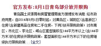 青岛2022年房地产限购政策,青岛政府楼市调控