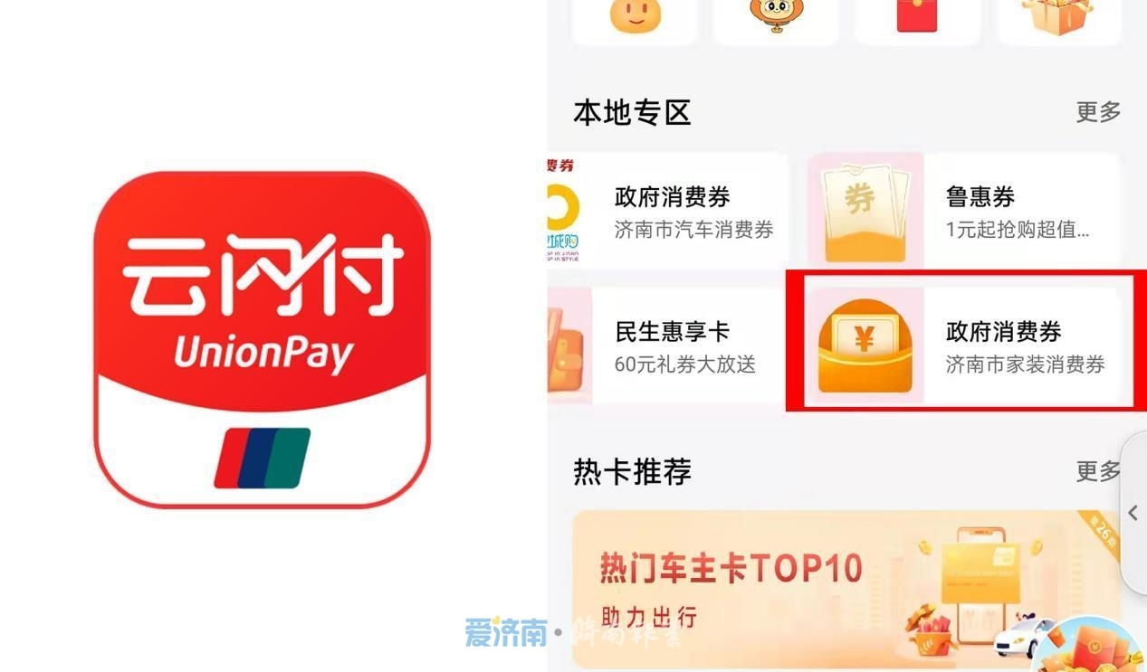 速抢济南最全抢券攻略,济南市优惠券怎么抢