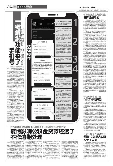 如何查询手机号绑过的软件并解绑,手机号绑定的软件怎么查询解绑