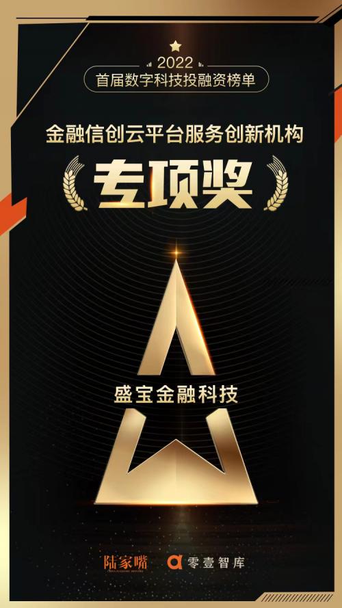 盛宝金融,盛宝金融科技落户重庆