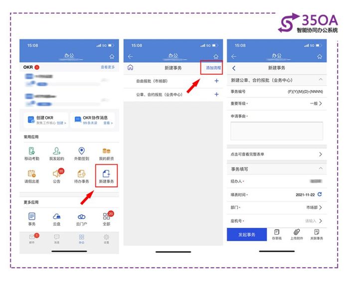 互联中国梦|“一起益企”——三五互联35云OA:让办公效率起飞,实现企业全面数字化管理