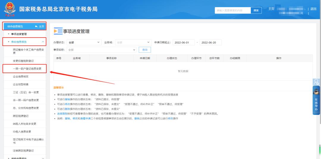 经营地址变更税务注销的流程,经营范围变更税务登记流程