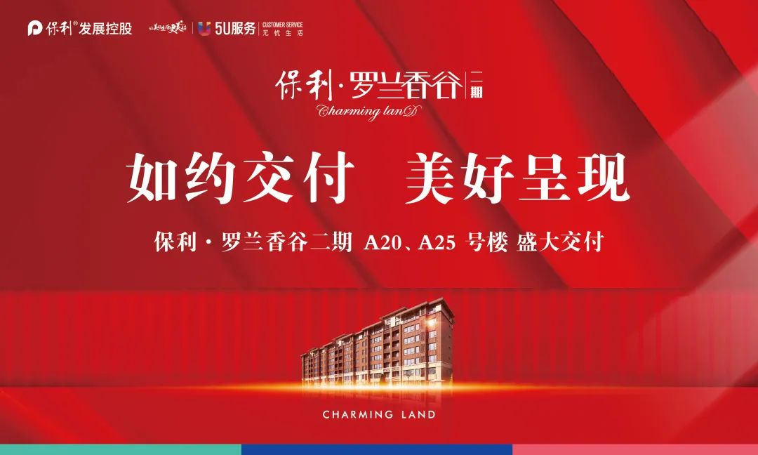 保利罗兰香谷4号楼建成日期,保利罗兰香谷2期