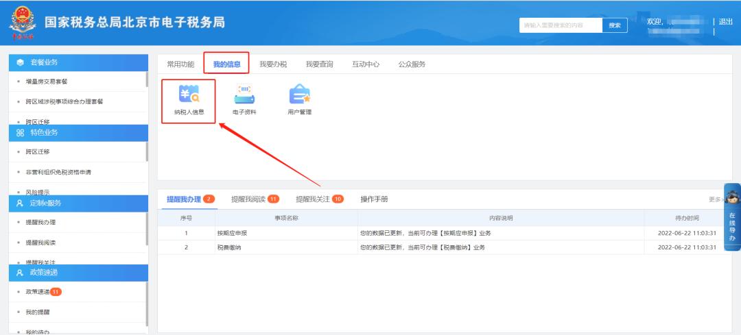 自然人电子税务局登录密码怎么改,税务办税人员登录密码忘记怎么办