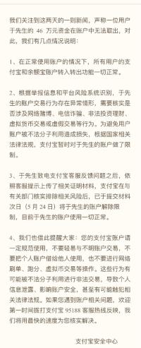 支付宝余额宝状态异常是什么原因,余额宝46万无法取出支付宝回应