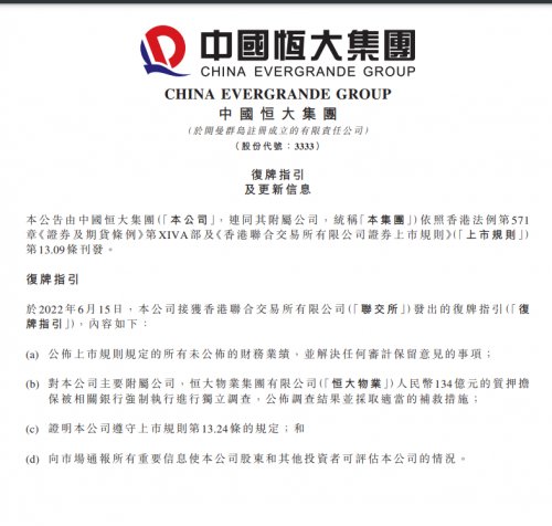 恒大回应清盘呈请,恒大清盘最新消息