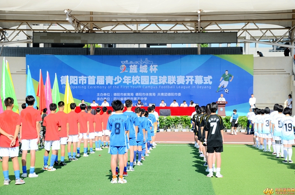 德阳市旌阳区足球比赛,德阳市2018年青少年足球联赛