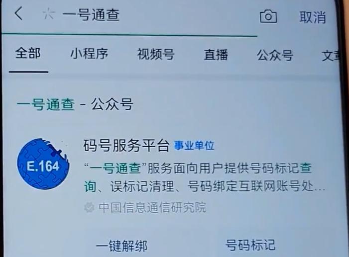 怎么查询解绑手机号绑定的app,手机号码绑定了哪些软件一键解绑
