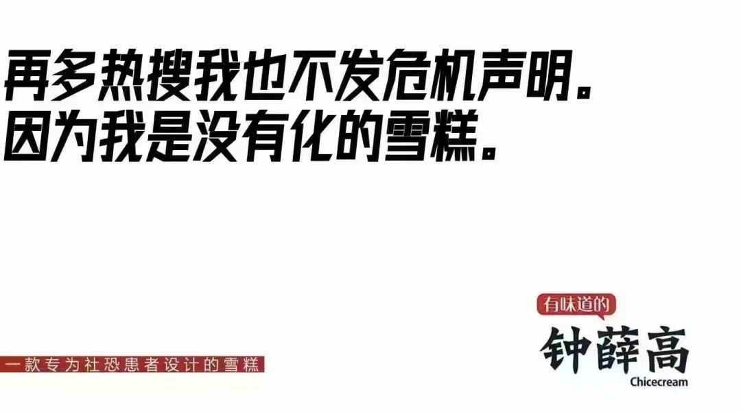 “火化”钟薛高的危机公关复盘2.0