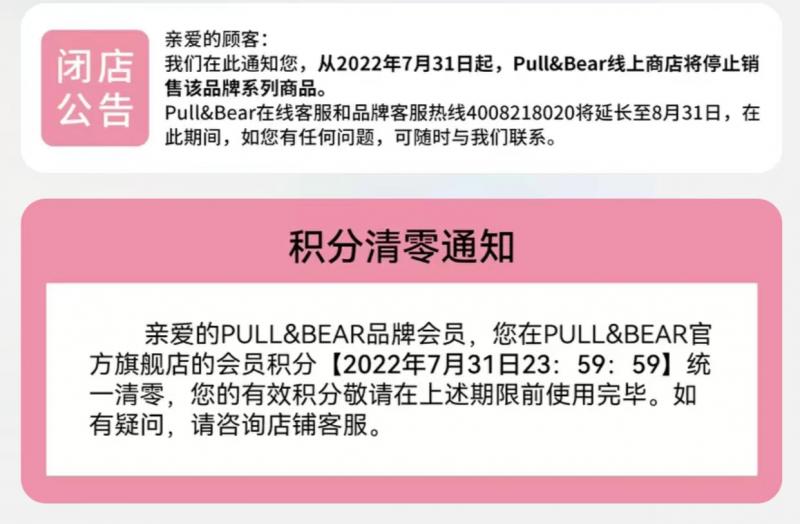 zara真的闭店了吗,zara三姊妹品牌将关中国线下店