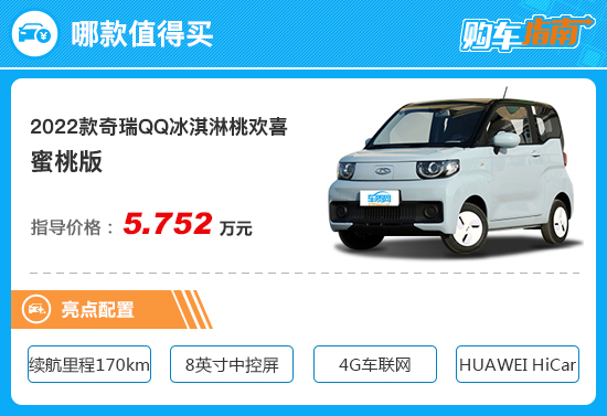 奇瑞qq冰淇淋蜜桃款一公里多少钱,奇瑞冰淇淋购车优惠