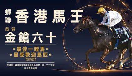 2021/2022香港马季发生了哪些大事件