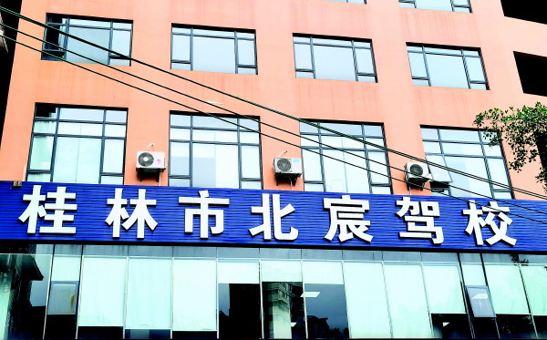 到驾校花2300元学车，教练又推荐加钱开通VIP？桂林驾培管理部门：VIP不可信