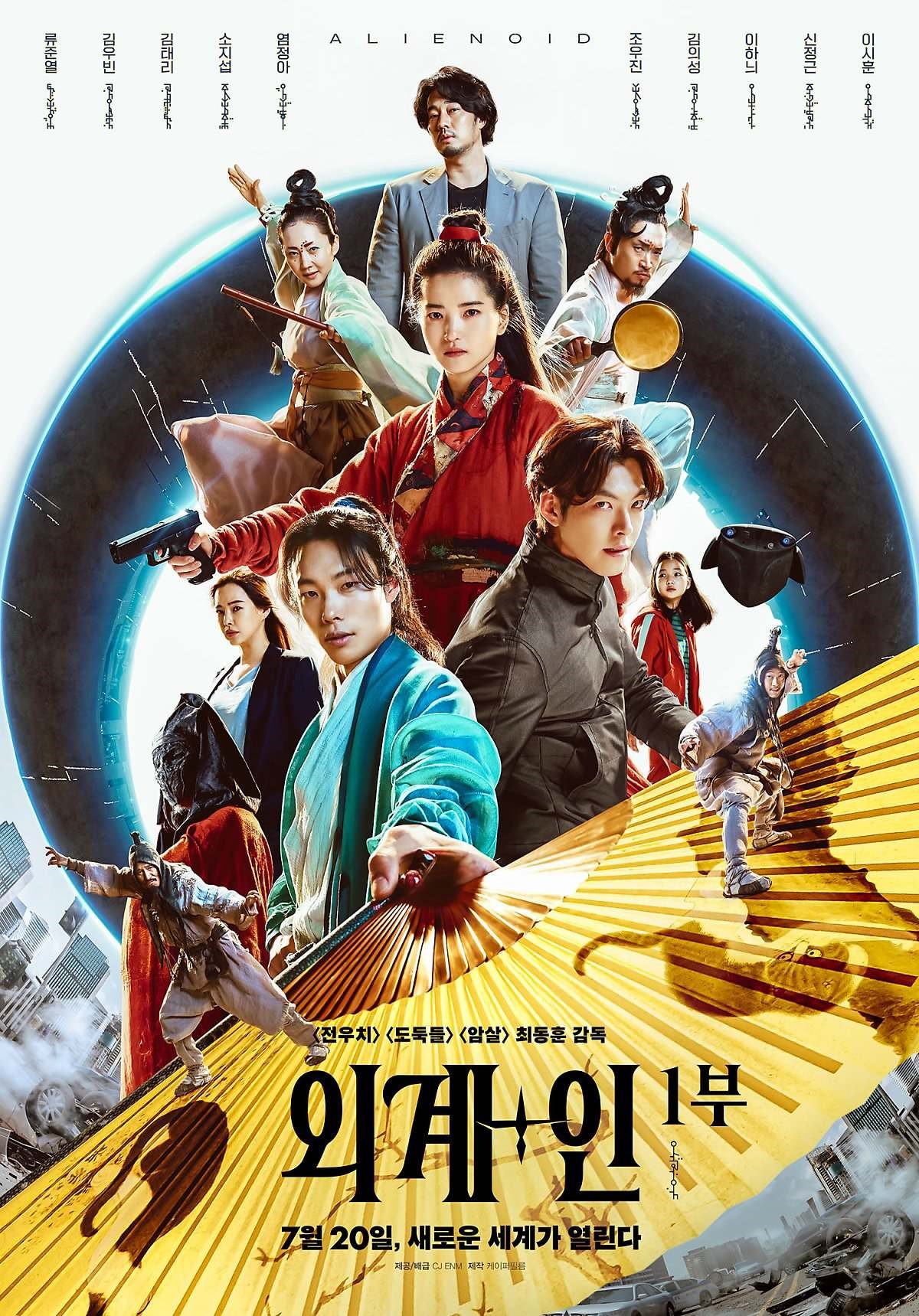 外星人韩国电影完整版免费观看,疯狂的外星人韩国上映