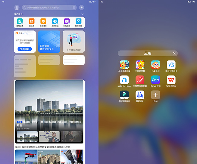 荣耀平板8搭载12英寸的超大屏幕,荣耀平板812寸使用体验
