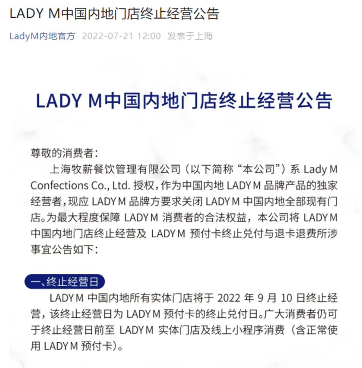 ladym关闭中国实体店,ladym关闭门店