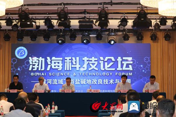 渤海科技论坛暨中央财政林业科技推广项目培训班成功举办