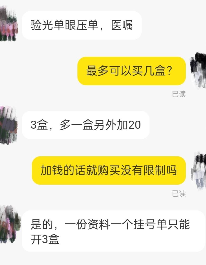 近视神药暂停网售小红书,近视神药暂停网售3缺1