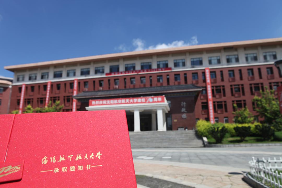 沈阳大学录取通知书啥时候发放啊,沈阳师范大学录取通知书网上查询
