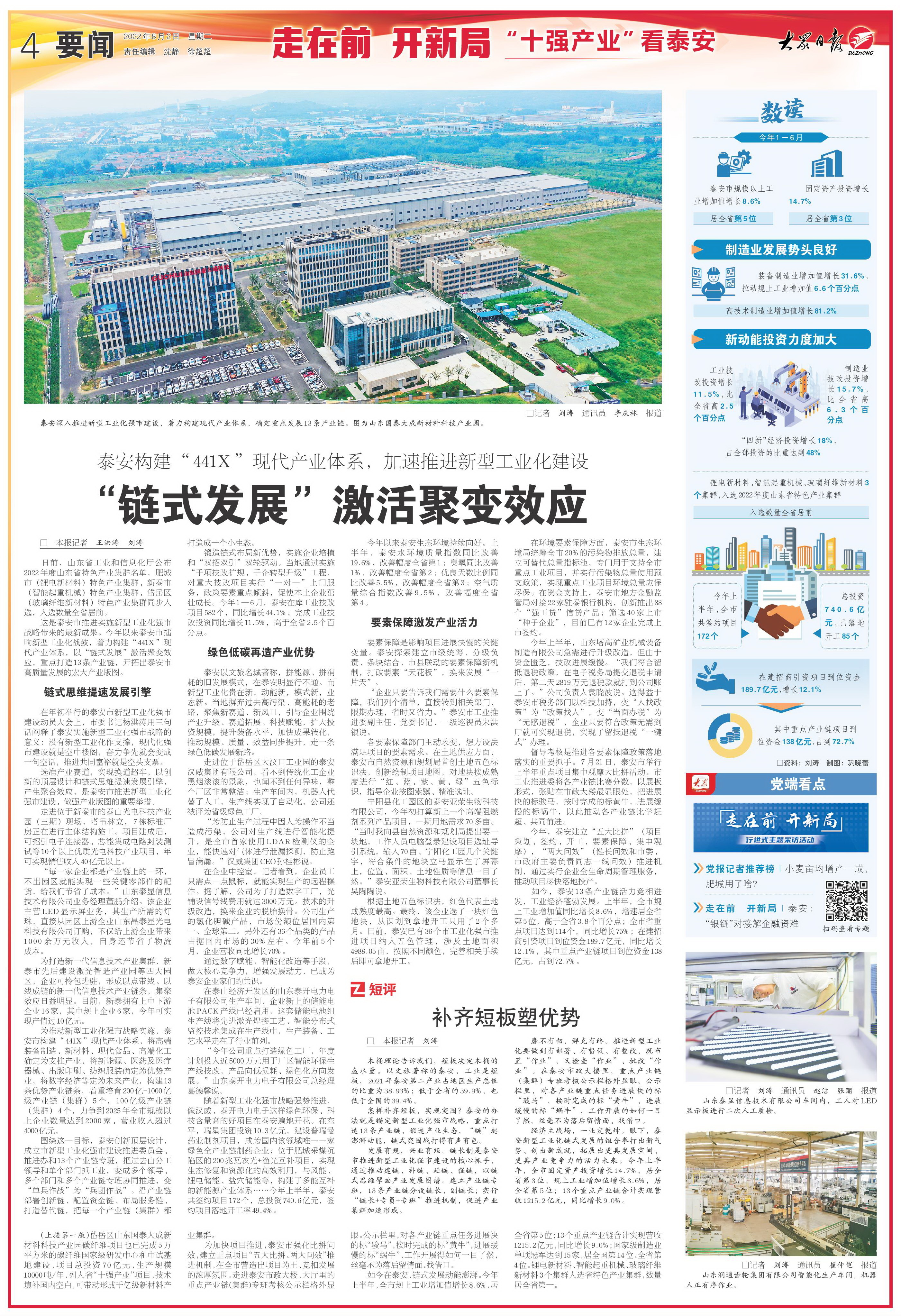 走在前开新局采访,走在前开新局十强产业看泰安