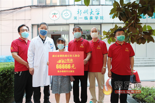 “好人之城”大爱无际善款点亮生命之光