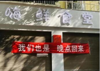 店铺老板回家结婚条幅,老板结婚邻居拉横幅