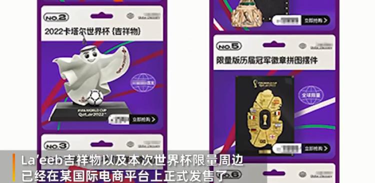 首批卡塔尔世界杯吉祥物国内开售，网友：想人手一只饺子皮