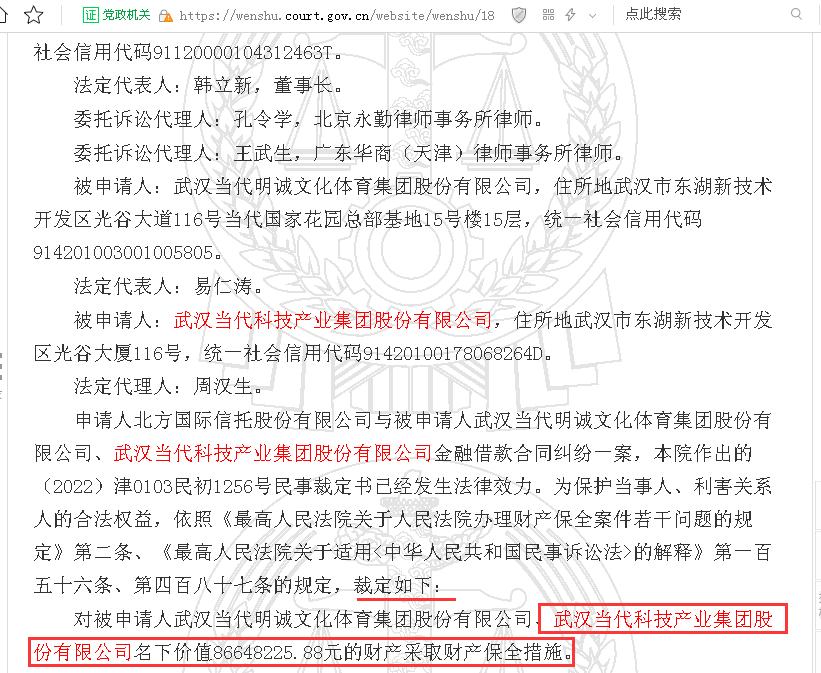 当代科技牵涉多起合同纠纷：今年以来五次成被执行人、执行标的累计高达26亿元、所持有的多个公司股权遭司法冻结